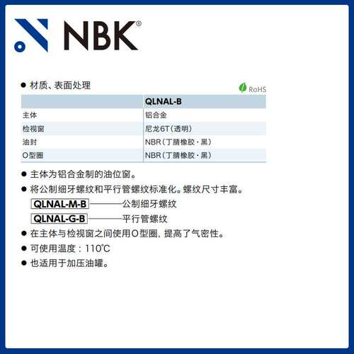 NBK QLNAL-B 油位窗 铝合金 可使用温度110 机械零配件厂家直供