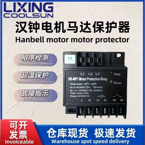 汉钟 制冷压缩机马达保护器/电机保护器44005-178/INT69HBY