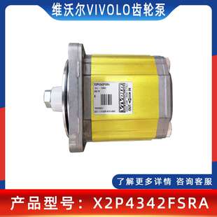 VIVOIL铝合金齿轮泵意大利维沃尔液压泵X2P4342FSRA/X2P4342FSRA