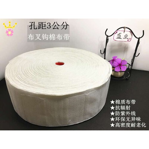 窗帘挂钩棉质布带四叉钩挂钩布条布带窗帘配件辅料棉质布叉钩专用