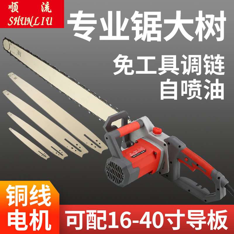 顺流电锯伐木锯工厂大功率电动链条锯子大尺寸木工多用手持电链锯