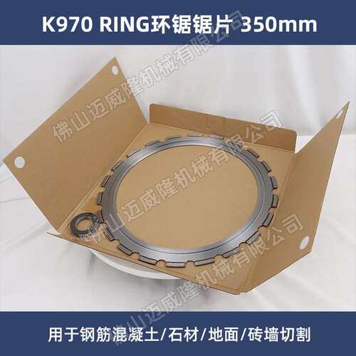 Husqvarna胡斯华纳K970RING环锯外环锯片350/370mm混凝土墙砖切割