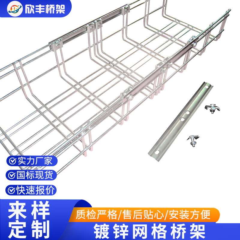 欣丰网格桥架固线器数据中心机房网络机房开放式钢网喷塑镀锌桥架