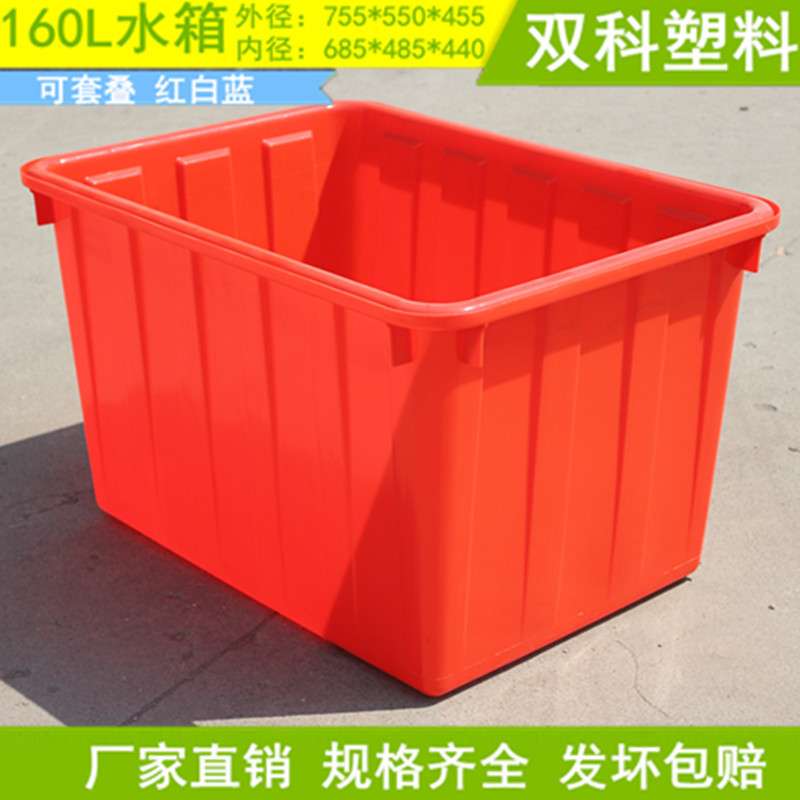 塑料水箱160L方箱 淮安新沂邳州塑料箱腌制塑料箱海鲜运输箱