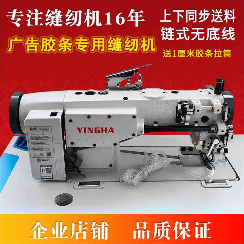 广告胶条双针同步链式缝纫机软膜定位灯箱无底线DY车工业平缝机