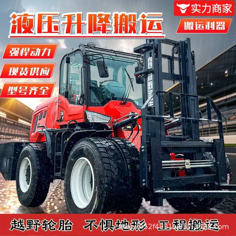 柴油叉车 多功能四驱越野叉车 2吨3吨码头工地货物搬运燃油叉车