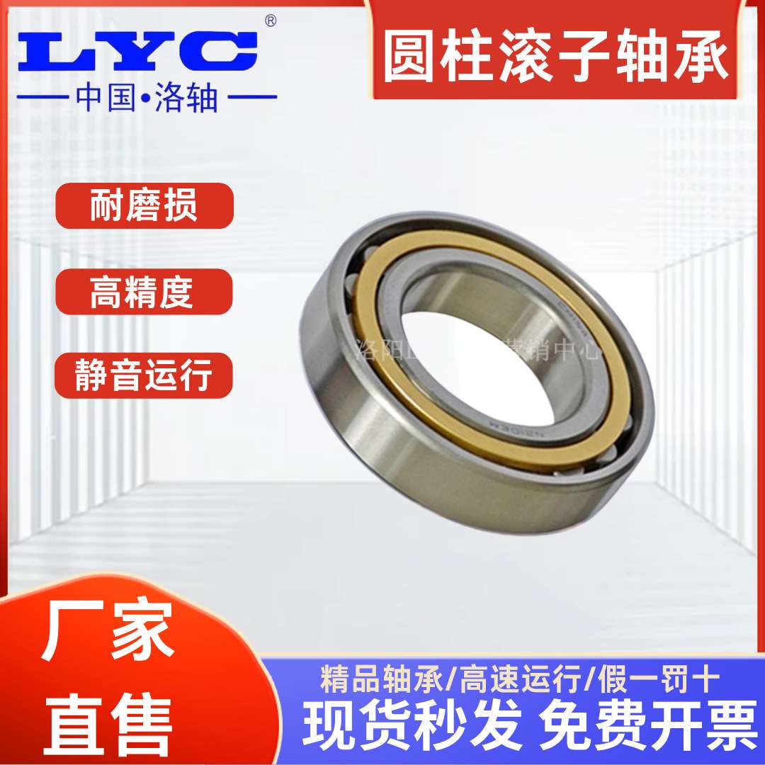【洛阳直发】原厂LYC洛阳轴承N324M NU324M 向心短圆柱 高速
