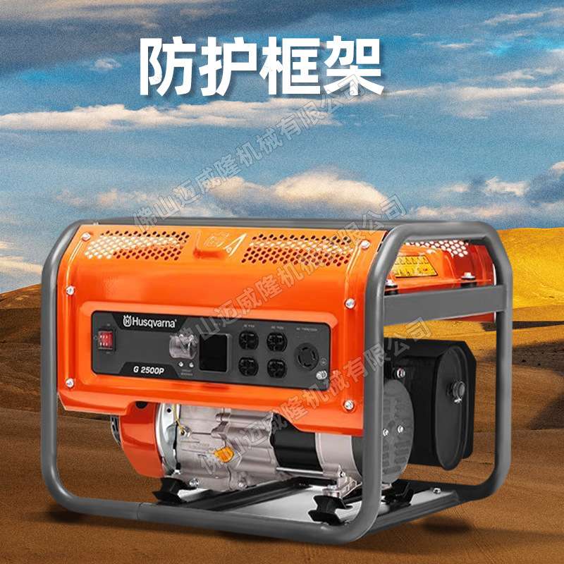 Husqvarna胡斯华纳富世华G2500P发电机2KW四冲程汽油发电机组户外