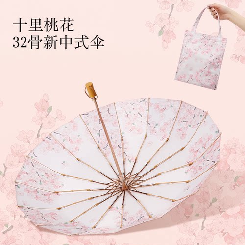 新中式国风32骨防晒折叠晴雨伞