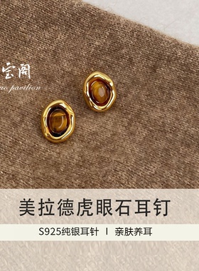 s925纯银针美拉德虎眼石耳钉2026秋季新款气质几何型设计感女港风