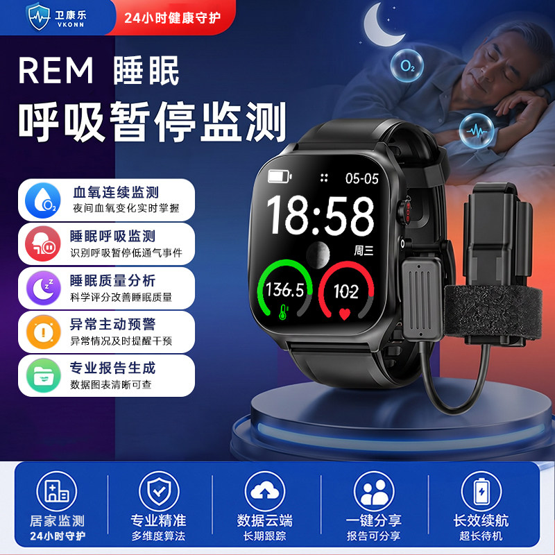 测量血压心电血氧心率运动睡眠