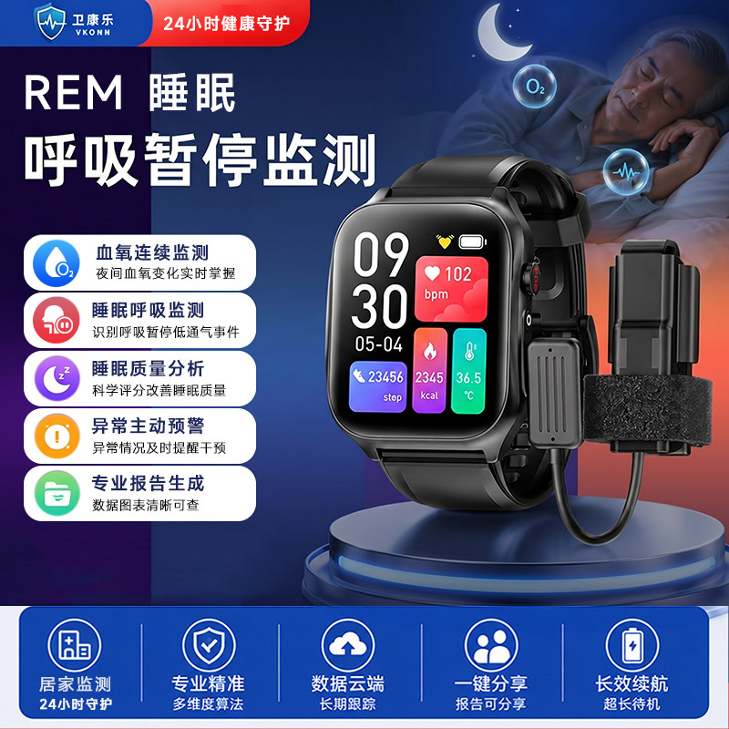 测量血压心电血氧心率运动睡眠