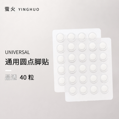 通用小圆点轻快顺滑防塌陷抗静电晶透鼠标脚贴