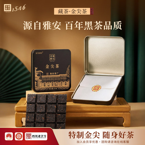 雅安藏茶金尖黑茶50g便携盒装