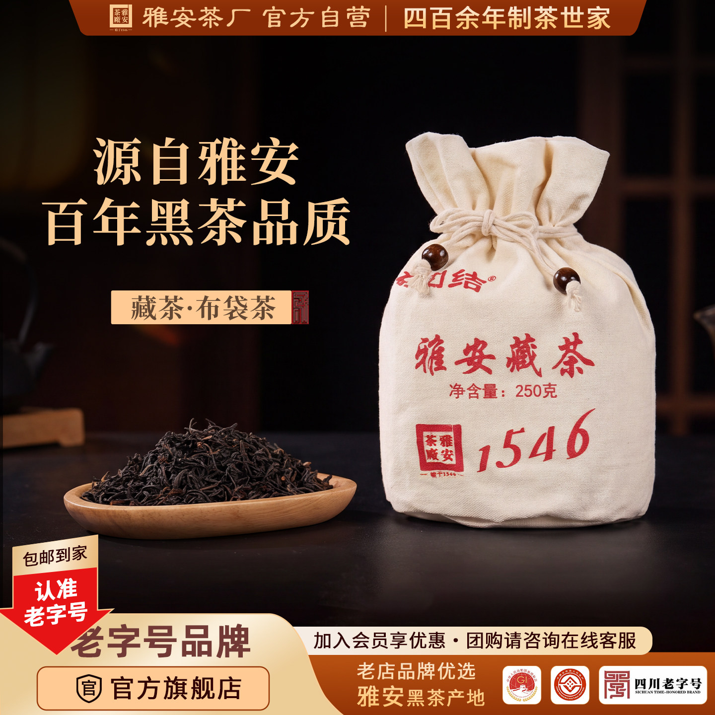 【雅安茶厂】雅安藏茶黑茶布袋茶250g老字号茶厂正宗四川茶叶