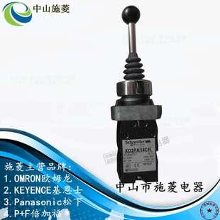 施耐D 十字摇杆开关XD2PA22CR XD2PA24CR XD2PA12CR 14CR 开关