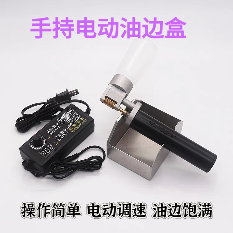 手持电动油边机涂边封边工具皮革油边盒补油边缘弯位涂漆