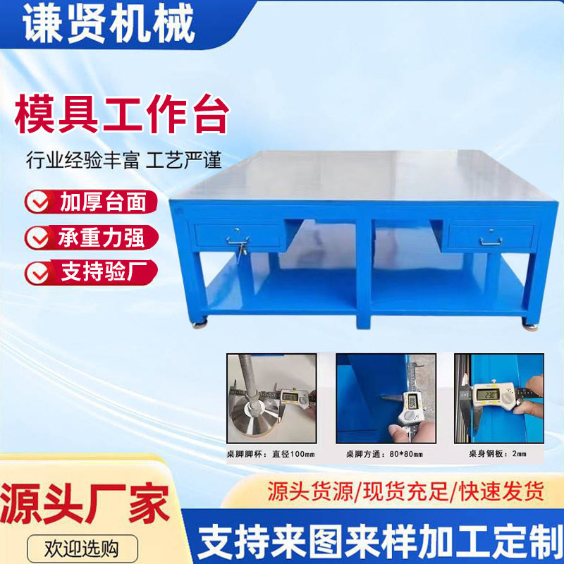 钳工桌水磨钢板工作台钳工飞模台车间模具维修操作台虎钳实训桌