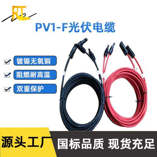 PV1-F4平方光伏线 镀锡铜太阳能光伏直流线H1Z2Z2-K6mm2光伏电缆