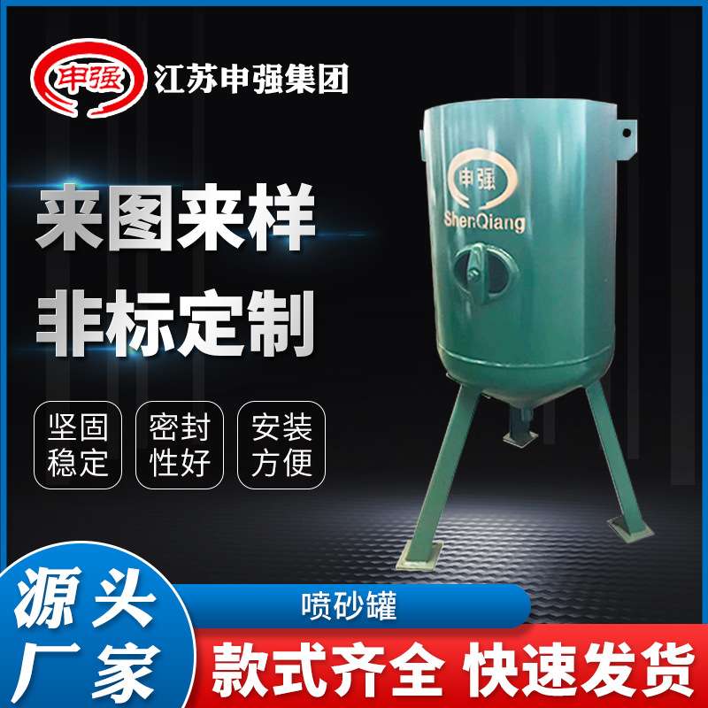 申强牌不锈钢小型喷砂罐干式除锈喷砂罐除锈自动压力容器罐打砂机