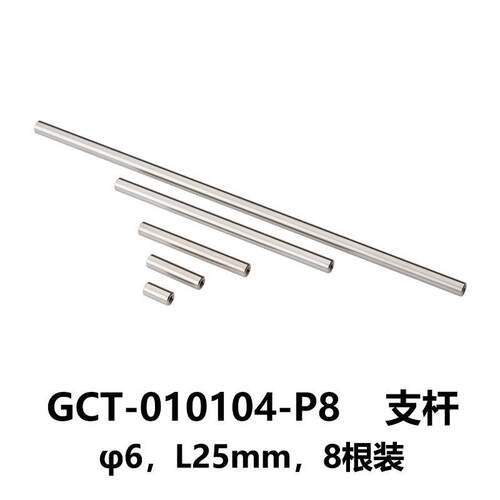 DHCGCT-0101系列支杆大恒光电GCT-010104-P8