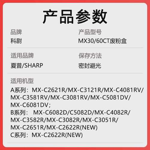 适用夏普MX30/60CT废粉盒C6082D C5082D C4082R C3582R废粉仓