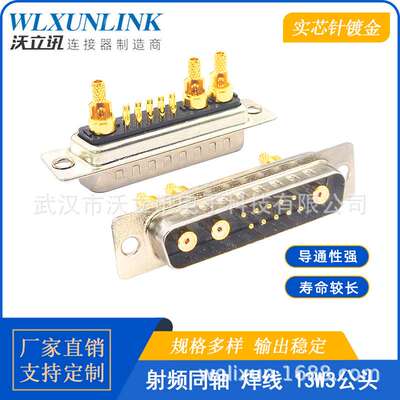D-SUB连接器13W3射频同轴焊线式公母对接头实芯镀金针10+3PIN光孔