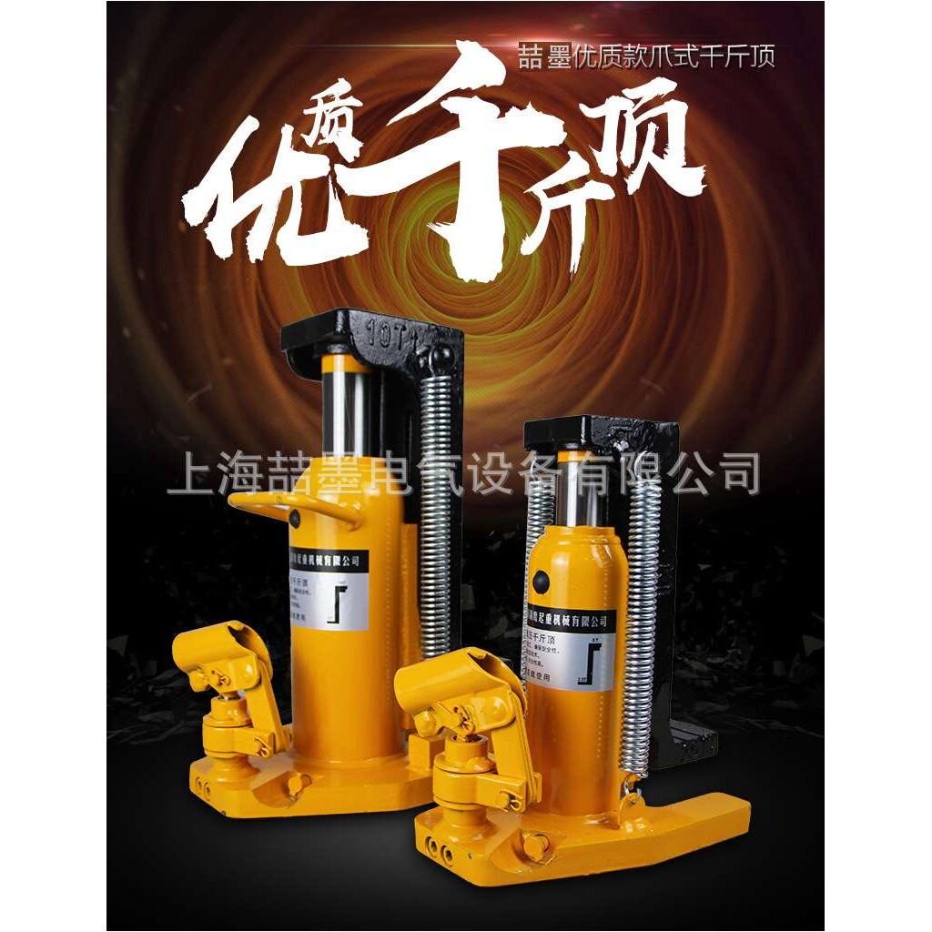 SMC-50/25T液压爪式千斤顶/液压爪式起顶机 顶部50T 爪部25T