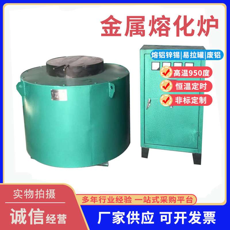 废铝熔化炉易拉罐铝合金压熔炼炉石墨坩埚熔炼炉小型实验室熔铝炉