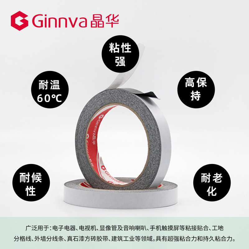晶华黑色双面胶带免底漆外墙分格真石漆仿砖胶条外墙分线双面胶