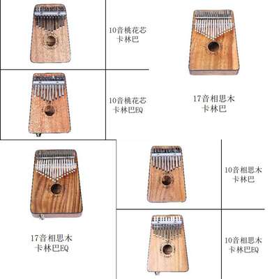 卡林巴EQ拇指琴7音10音17音桃花芯木相思木椰壳网红音乐设备
