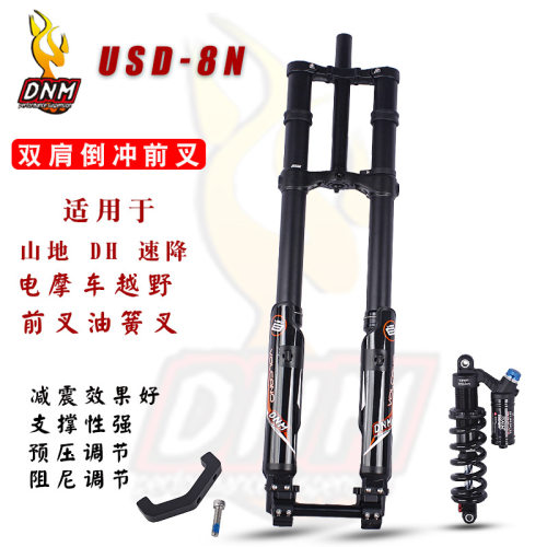 DNMUSD-8S/8N电摩双肩前叉倒冲26/27.5寸避震器DH速降油簧叉
