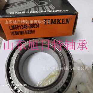 LM501349/LM501310  XRT进口轴承  XRT圆锥滚子轴承现货