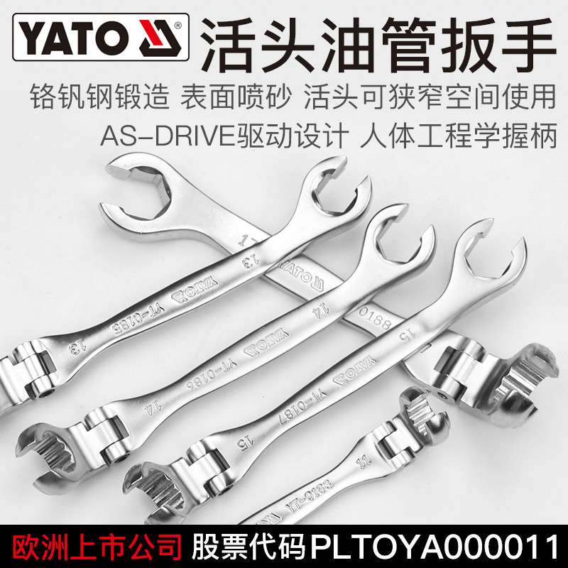 易尔拓 YATO 7件套工业活头油管扳手组套YT-0190