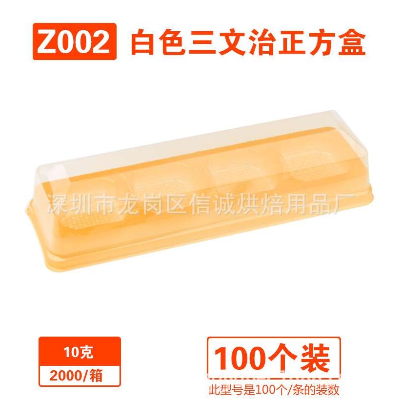 Z002 长条四4格西点盒 吸塑盒 点心盒