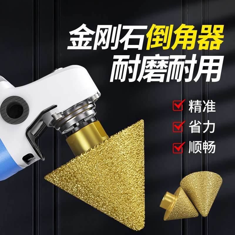 金刚石倒角器伞型磨头瓷砖大理石英石扩孔器角磨机锥形钻头开孔器