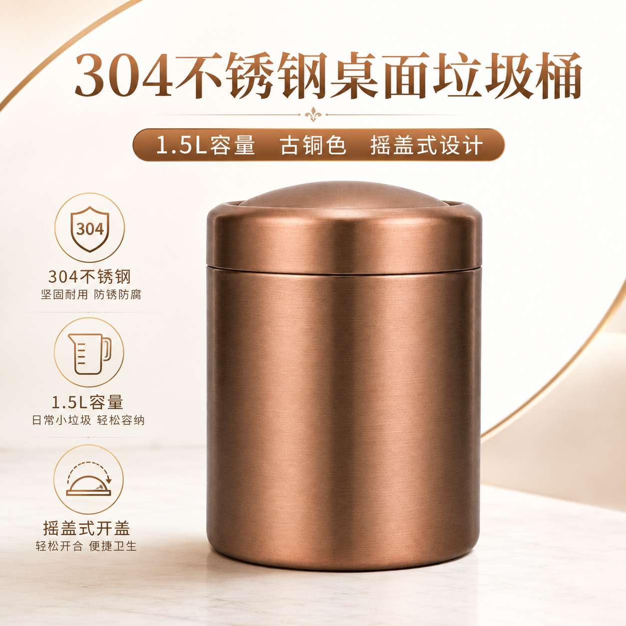 桌面摇盖垃圾桶台面304不锈钢纸篓迷你小型收纳桶古铜色垃圾筒