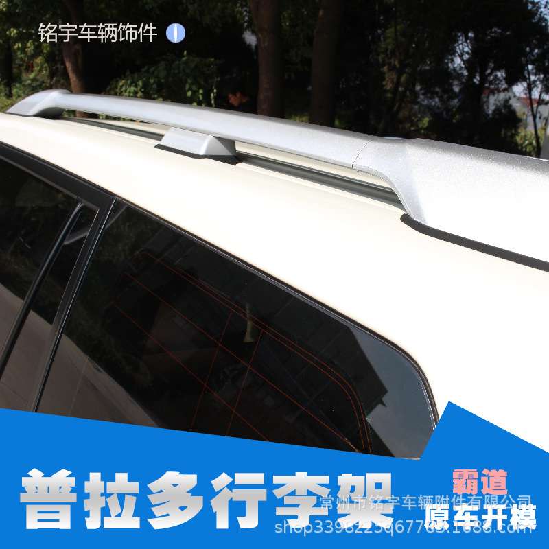 厂家供应汽车行李架10-18款普拉多改装霸道横杆ABS车顶合金越野车