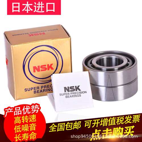 进口NSK轴承 7000 7001 7002 7003 7004 7005 BDB/DU/P4/P5 配对