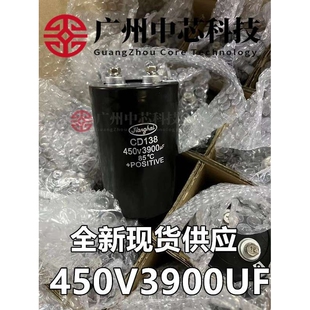 新江海450V3900uF CD138螺丝脚铝电解电容400V3900UF高压大电容
