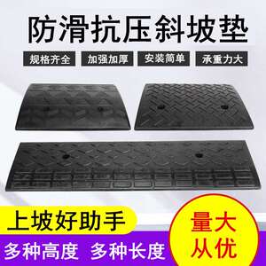 双翔鹏汽车上坡垫路沿坡橡胶台阶垫斜坡垫马路牙子板门槛垫三角垫