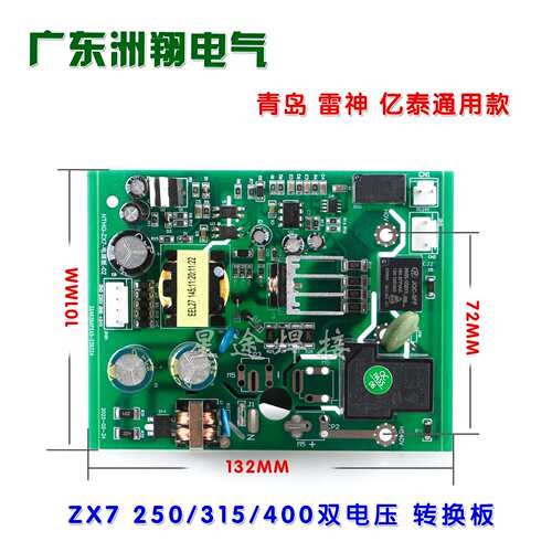 青岛 雷神 亿泰 ZX7 315 250 400双电压 转换板带50VB100整流桥