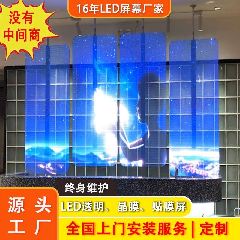 led透明晶膜屏P2.5/P3.9柔性玻璃贴膜软屏电子橱窗展示广告显示屏