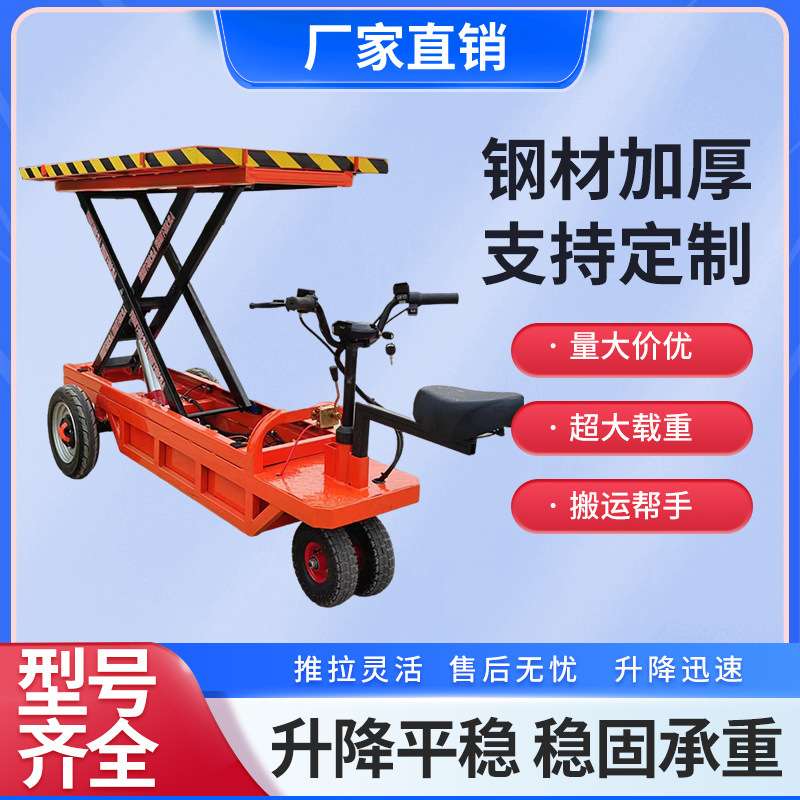 倒骑升降车单臂三轮升降车移动式升降平台