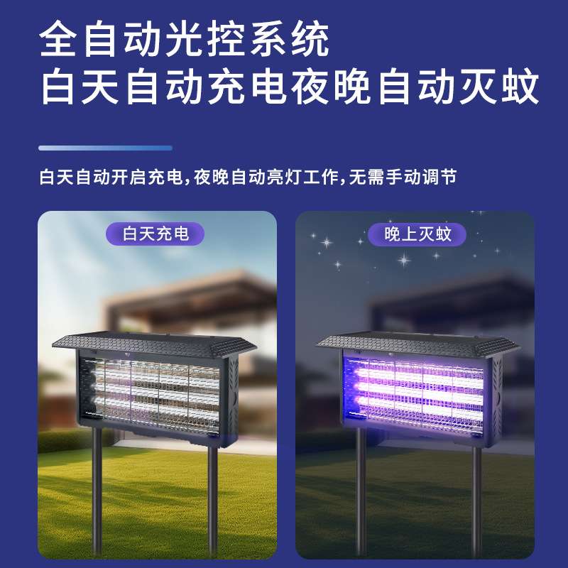 室外防水太阳能自动灭蚊器室内庭院民宿灭虫灯大型草地灭蚊诱虫灯