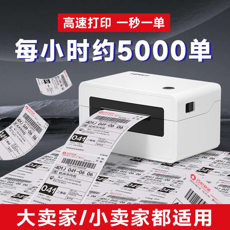 快递打印机汉印N31/N41不干胶标签打单机小型可连手机热敏标签机