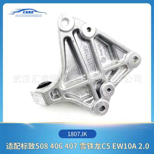 适用标致508雪铁龙C5 EW10A 2.0发动机弹性支架 过桥支架1807JK
