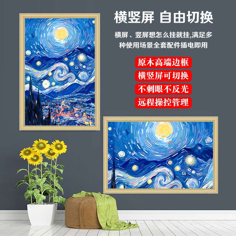 跃典智能壁画广告机高清相框电子显示屏图片播放器