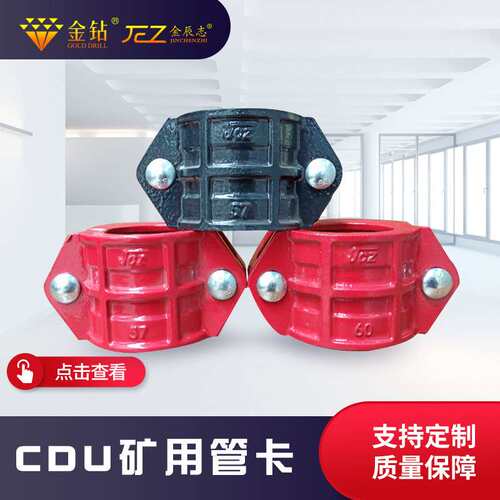 矿用管卡管接头卡箍快速接头承插式管卡JCZ标准件沟槽管件正三通