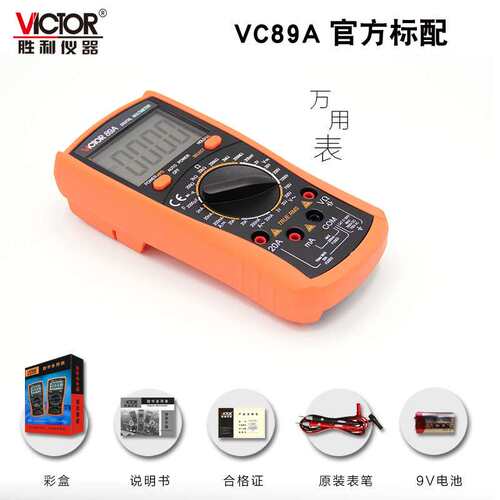 VICTOR胜利万用表VC89A/VC89B电工仪器仪表电流电压表 数字万用表